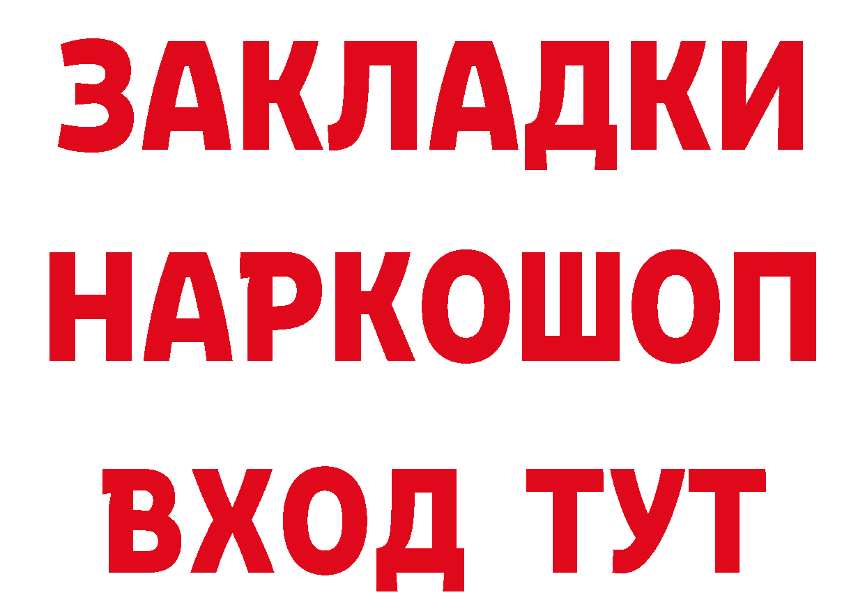 Купить закладку площадка какой сайт Починок